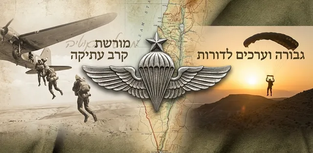כנפי הצניחה: היסטוריה ומשמעות